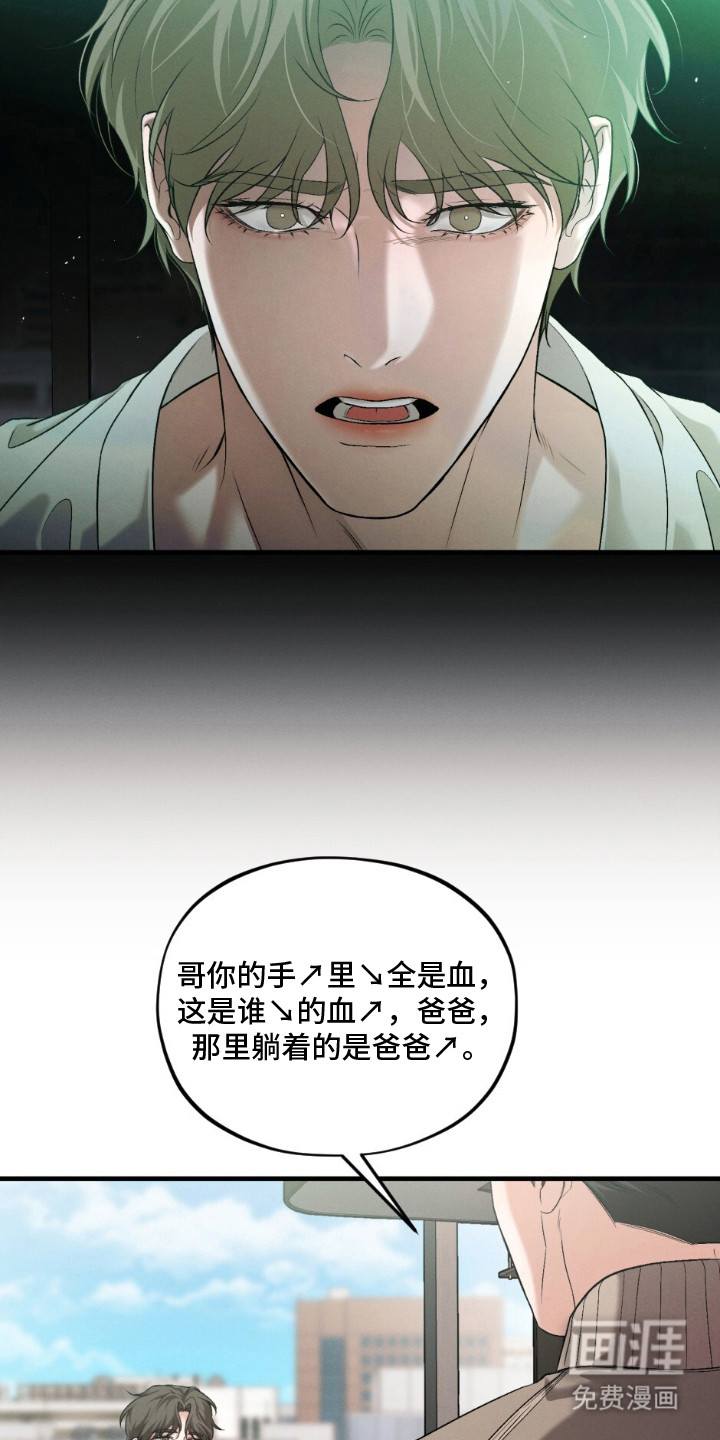 亲密对手戏漫画-图14