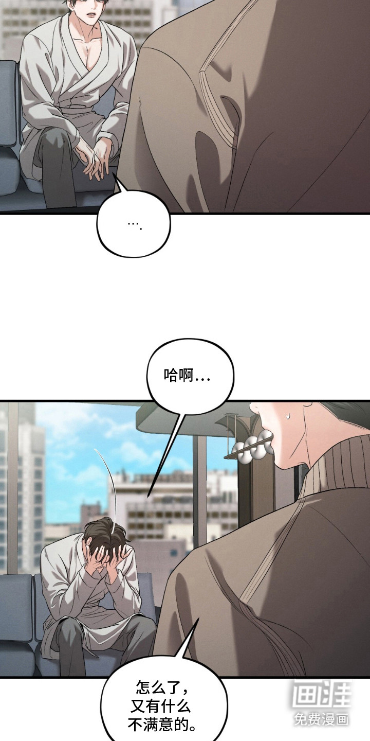 亲密对手戏漫画-图15