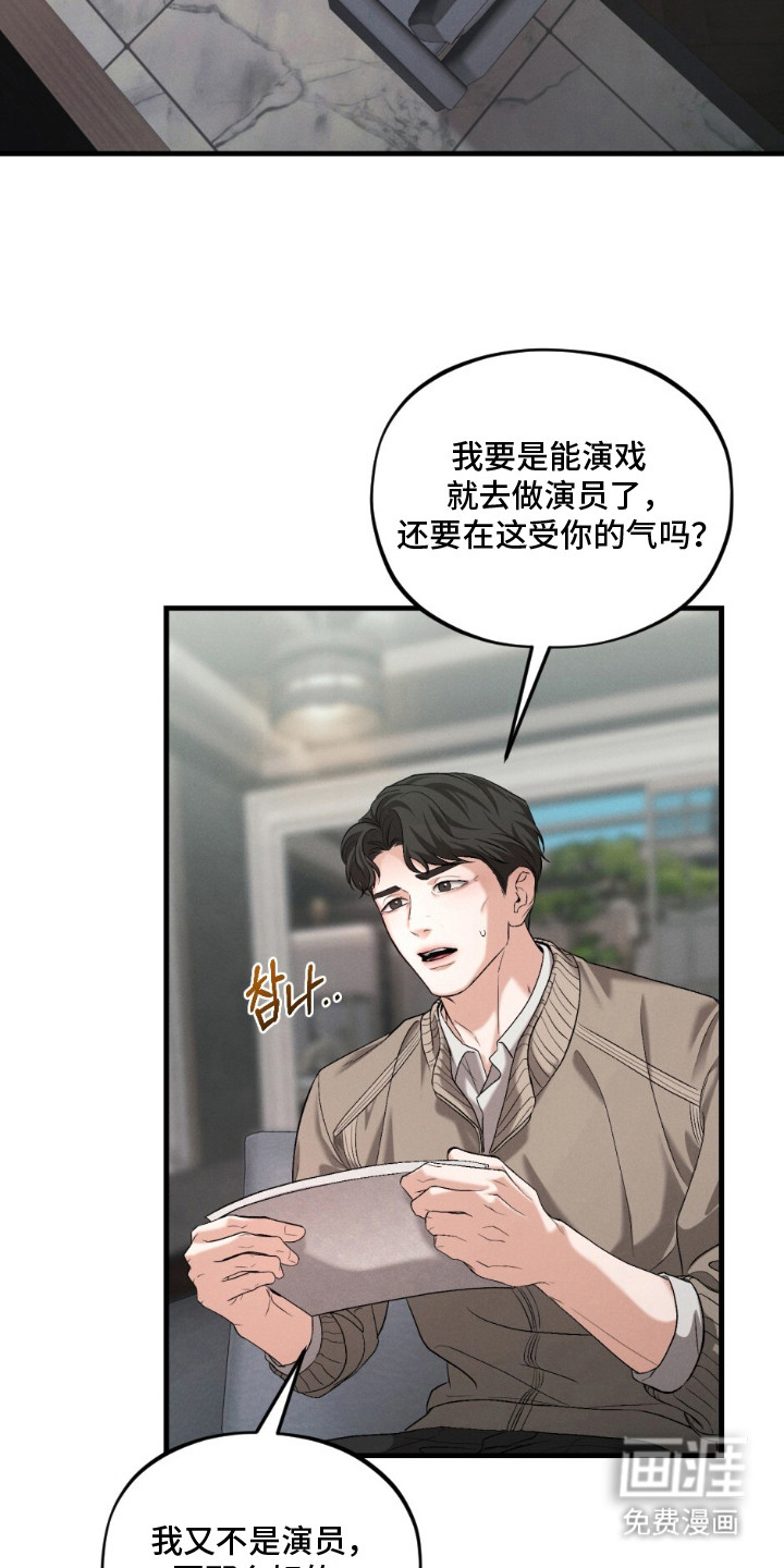 亲密对手戏漫画-图17