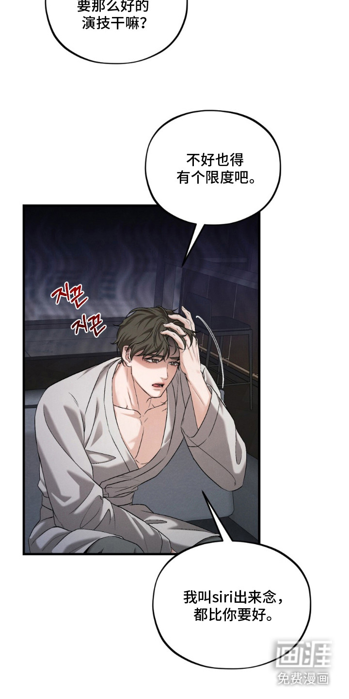 亲密对手戏漫画-图18