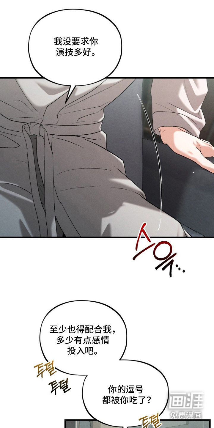 亲密对手戏漫画-图19