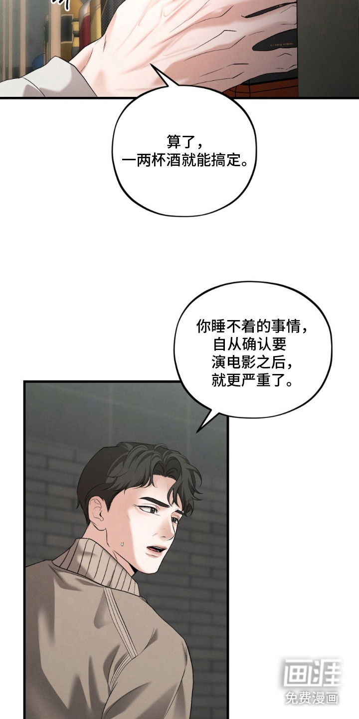 亲密对手戏漫画-图22