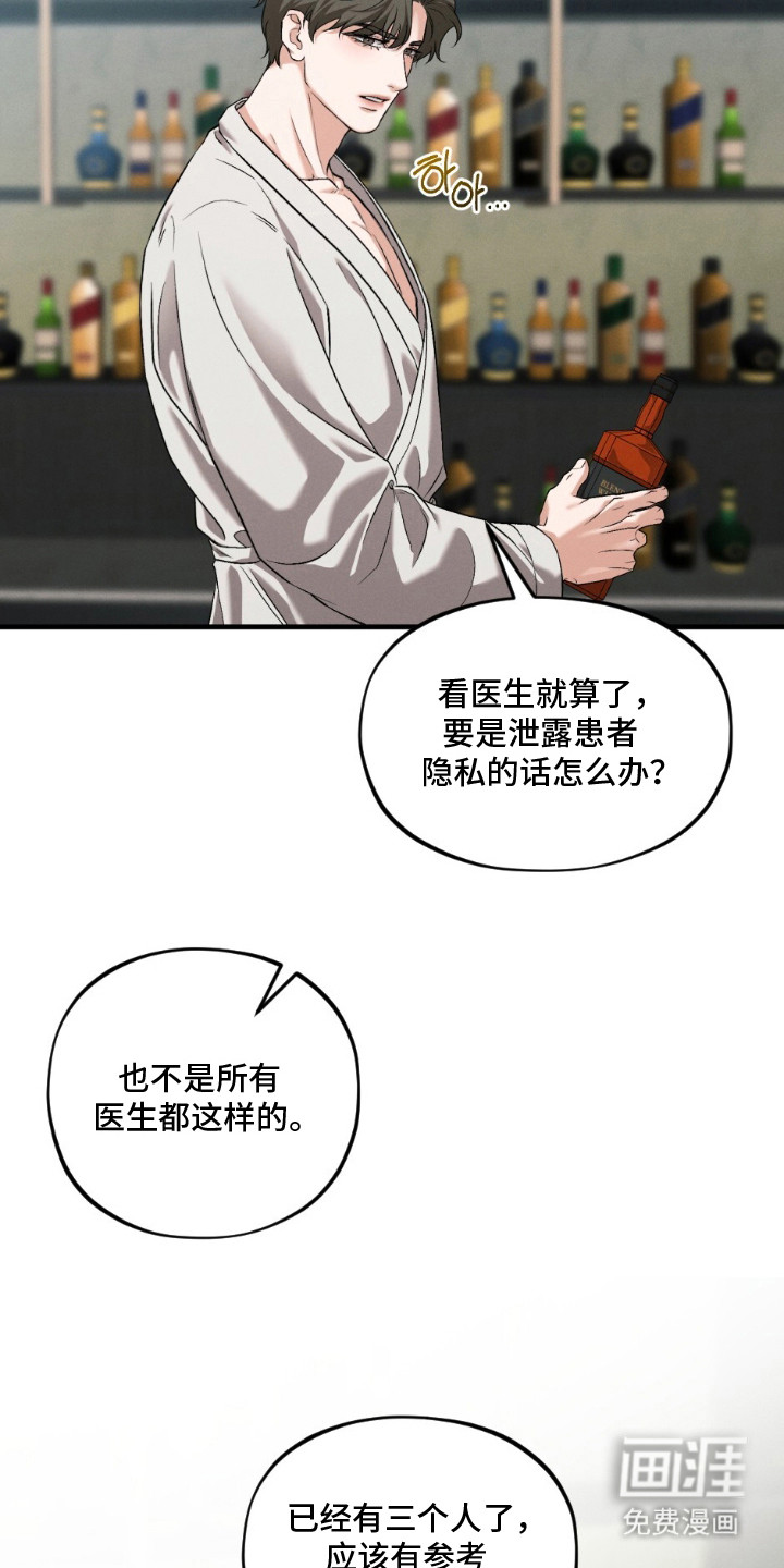 亲密对手戏漫画-图24
