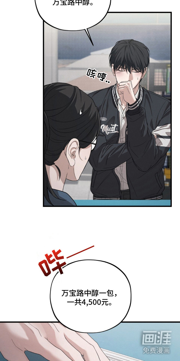 亲密对手戏漫画-图4
