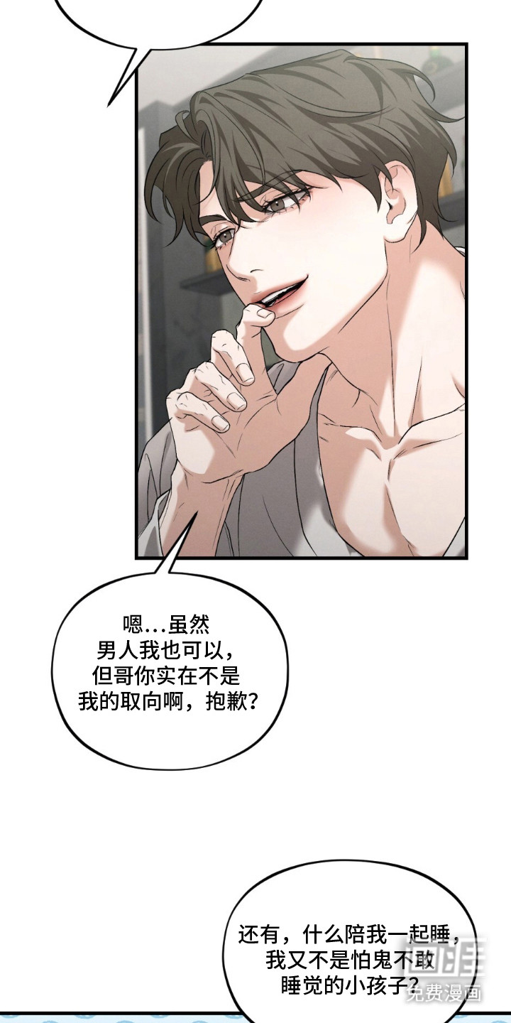 亲密对手戏漫画-图6