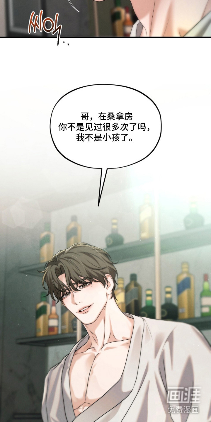 亲密对手戏漫画-图8