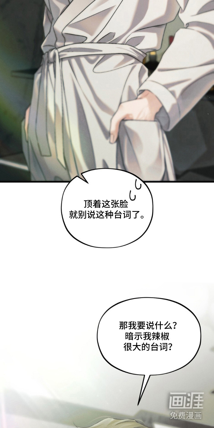 亲密对手戏漫画-图9