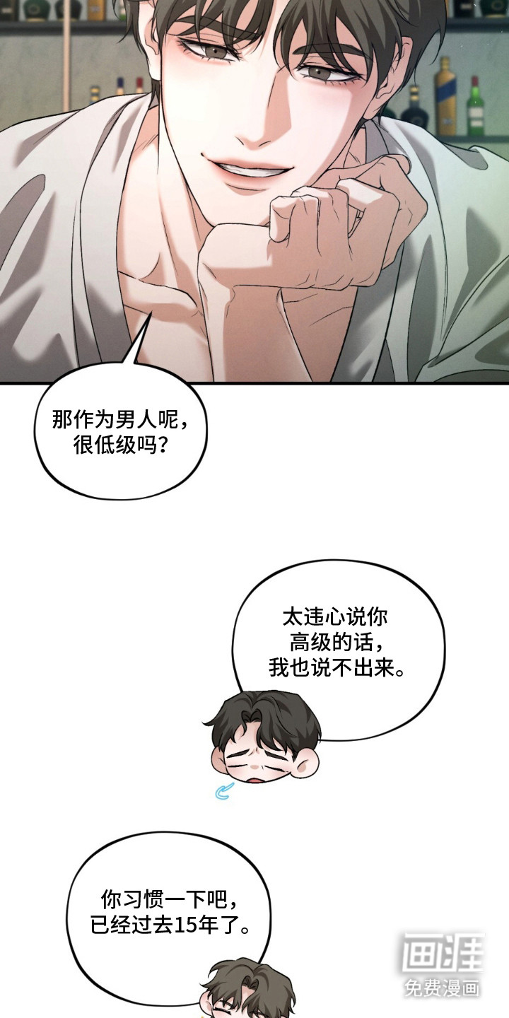 亲密对手戏漫画-图12
