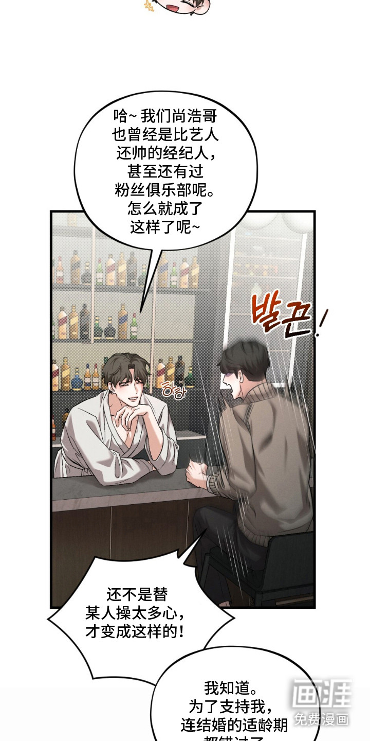 亲密对手戏漫画-图13