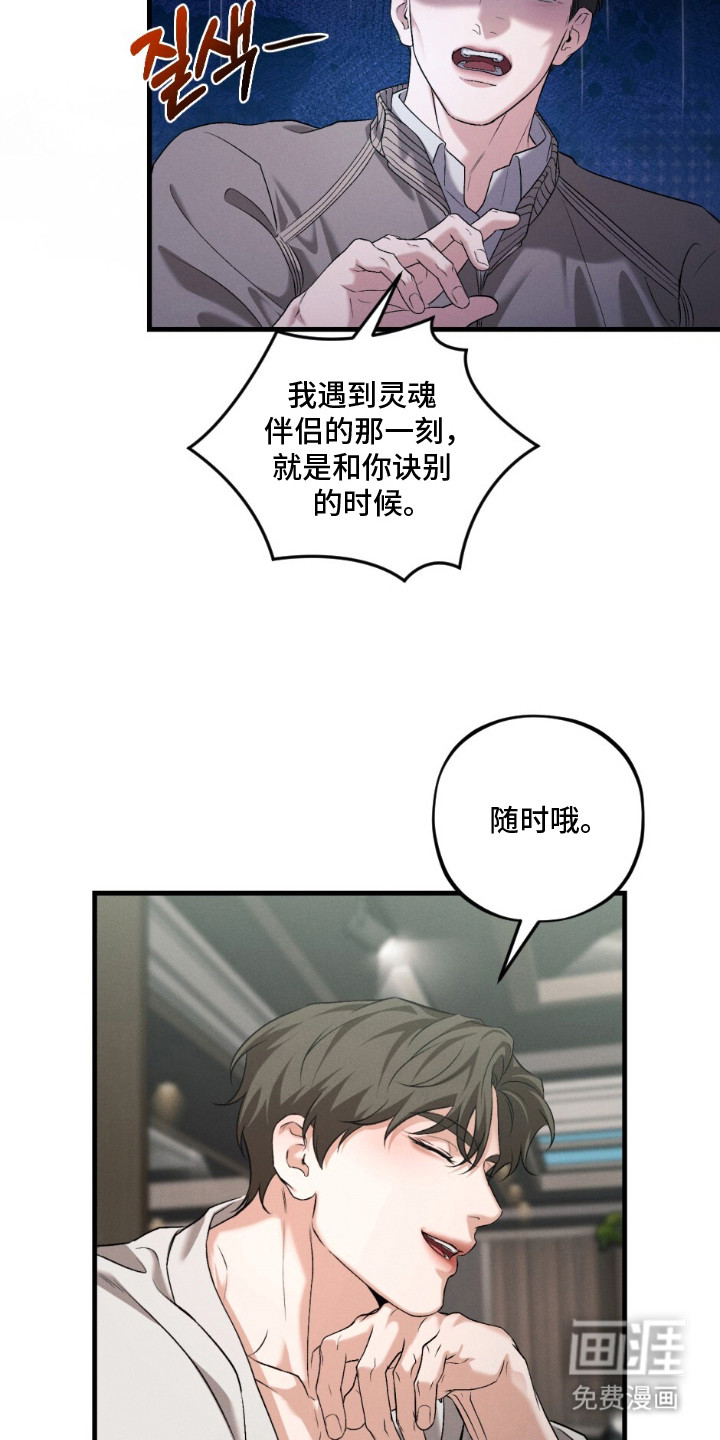 亲密对手戏漫画-图15