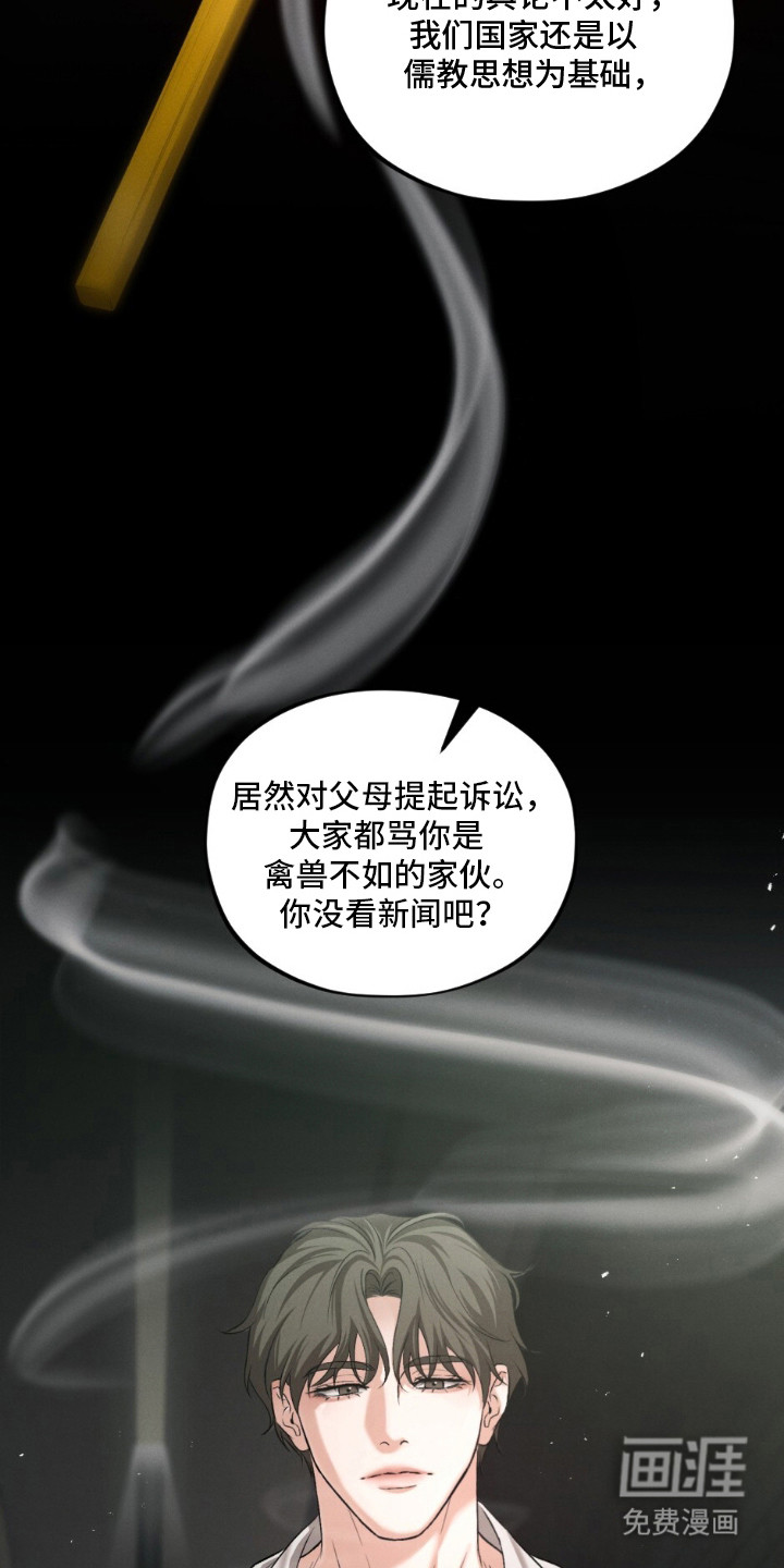 亲密对手戏漫画-图7