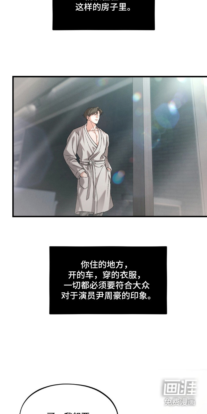 亲密对手戏漫画-图10