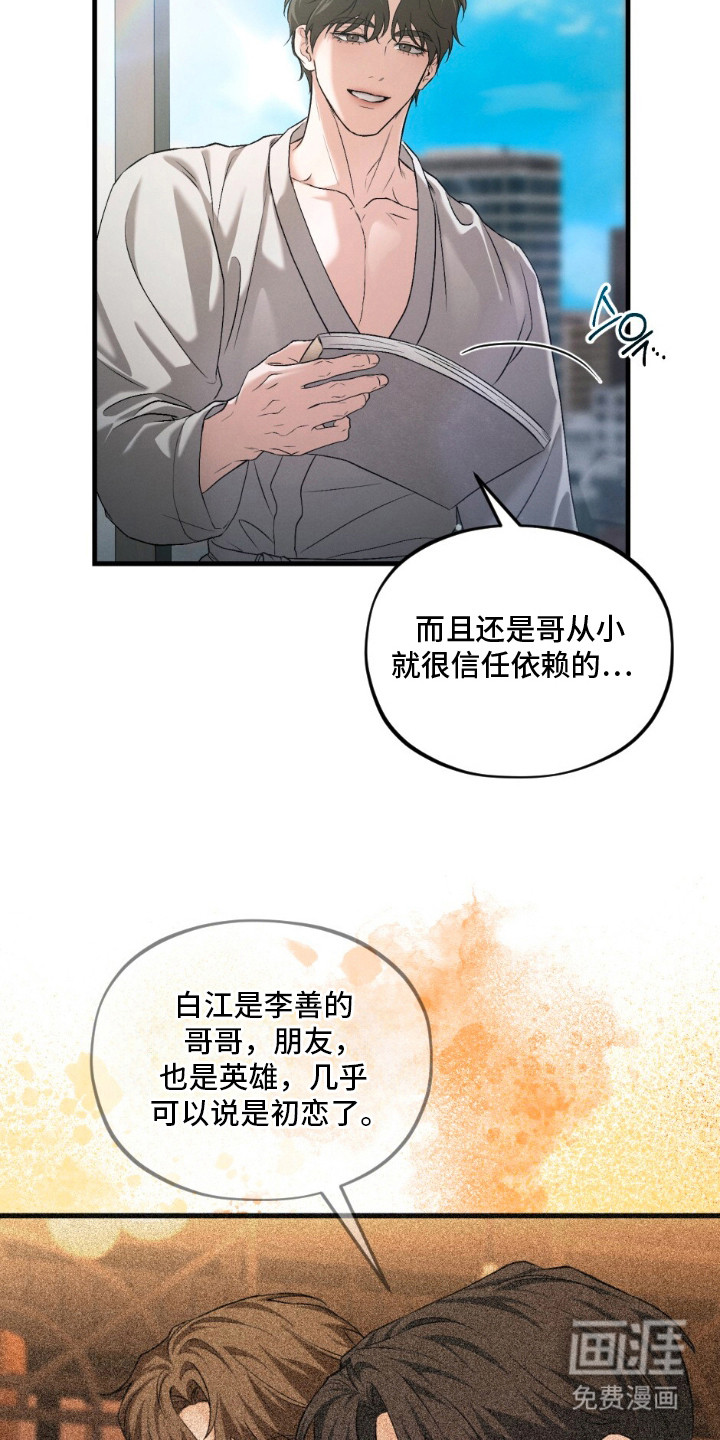 亲密对手戏漫画-图16