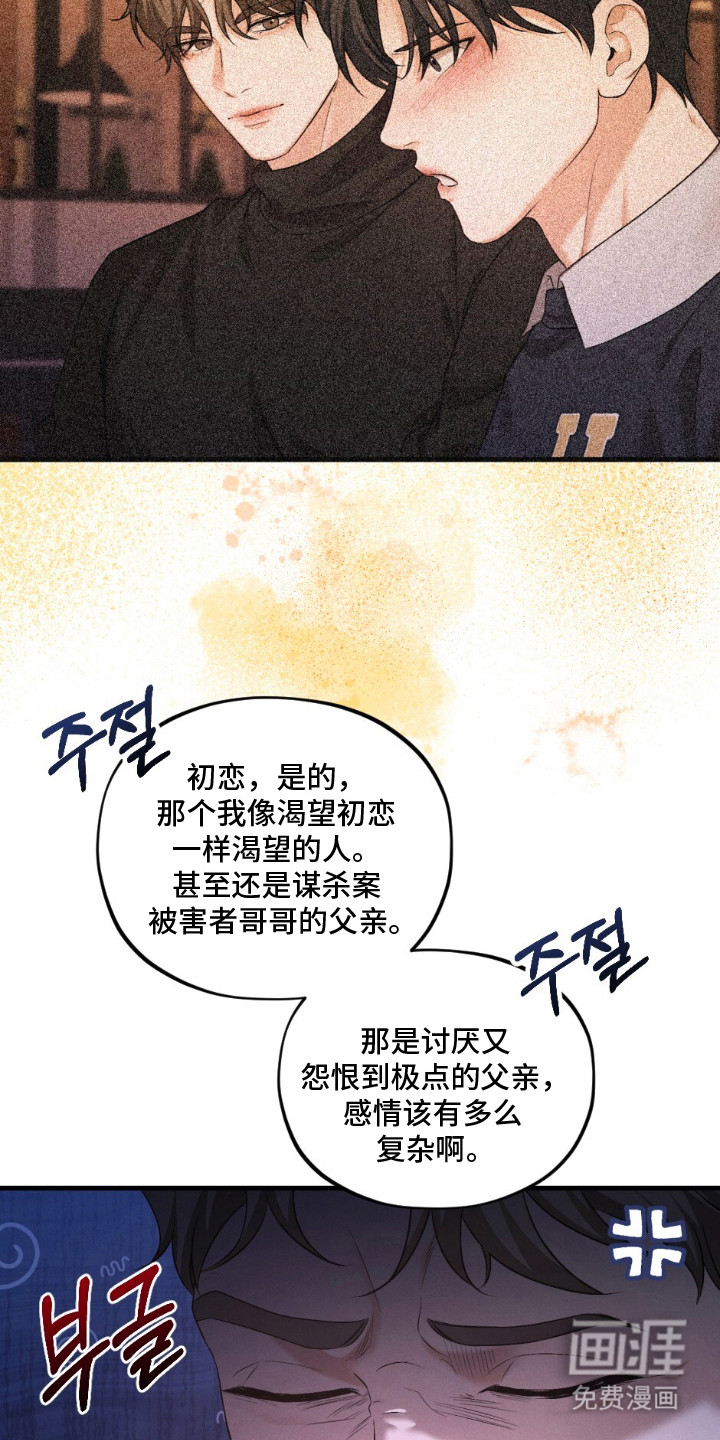 亲密对手戏漫画-图17