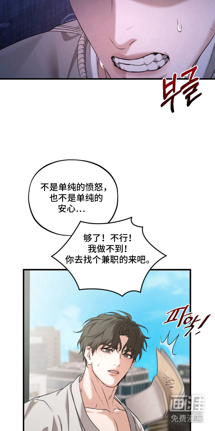 亲密对手戏漫画-图18