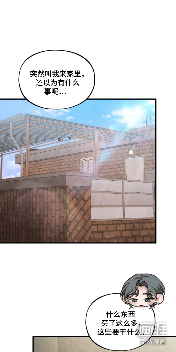 亲密对手戏漫画-图0