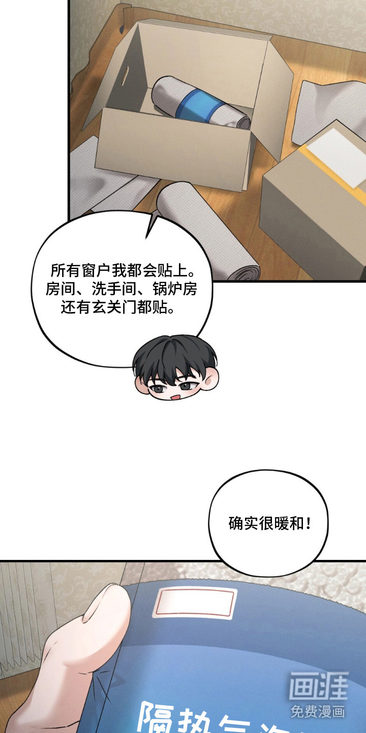 亲密对手戏漫画-图1