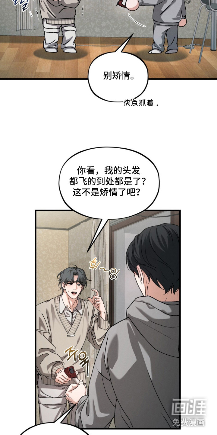 亲密对手戏漫画-图5