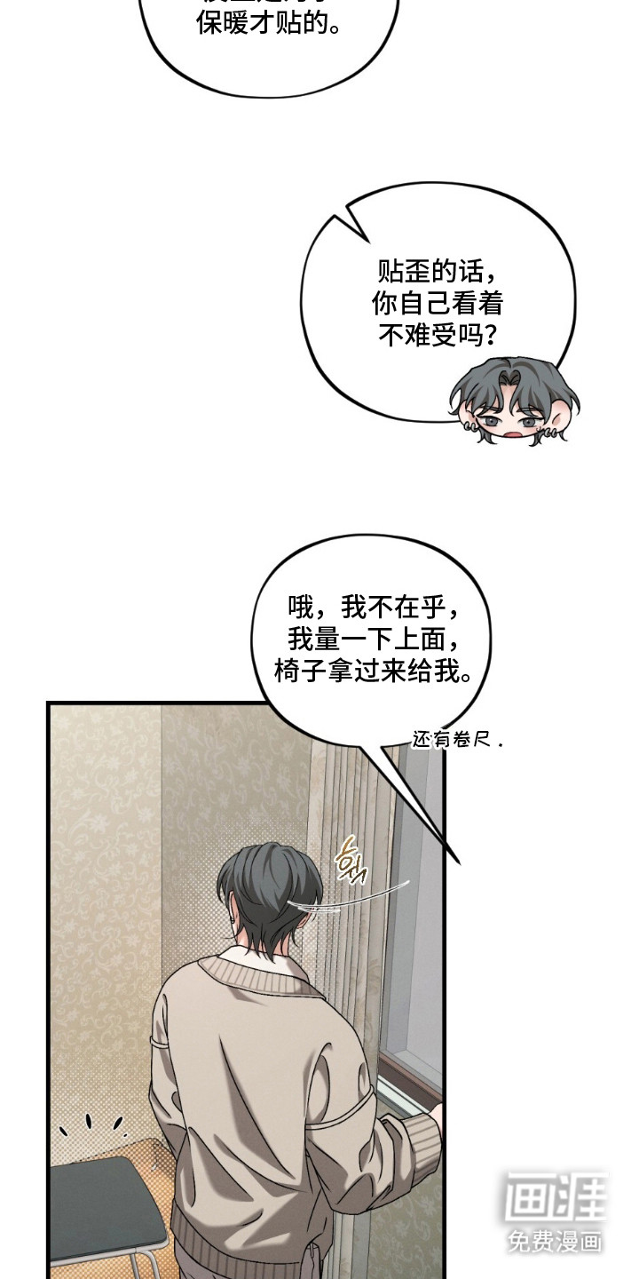 亲密对手戏漫画-图7