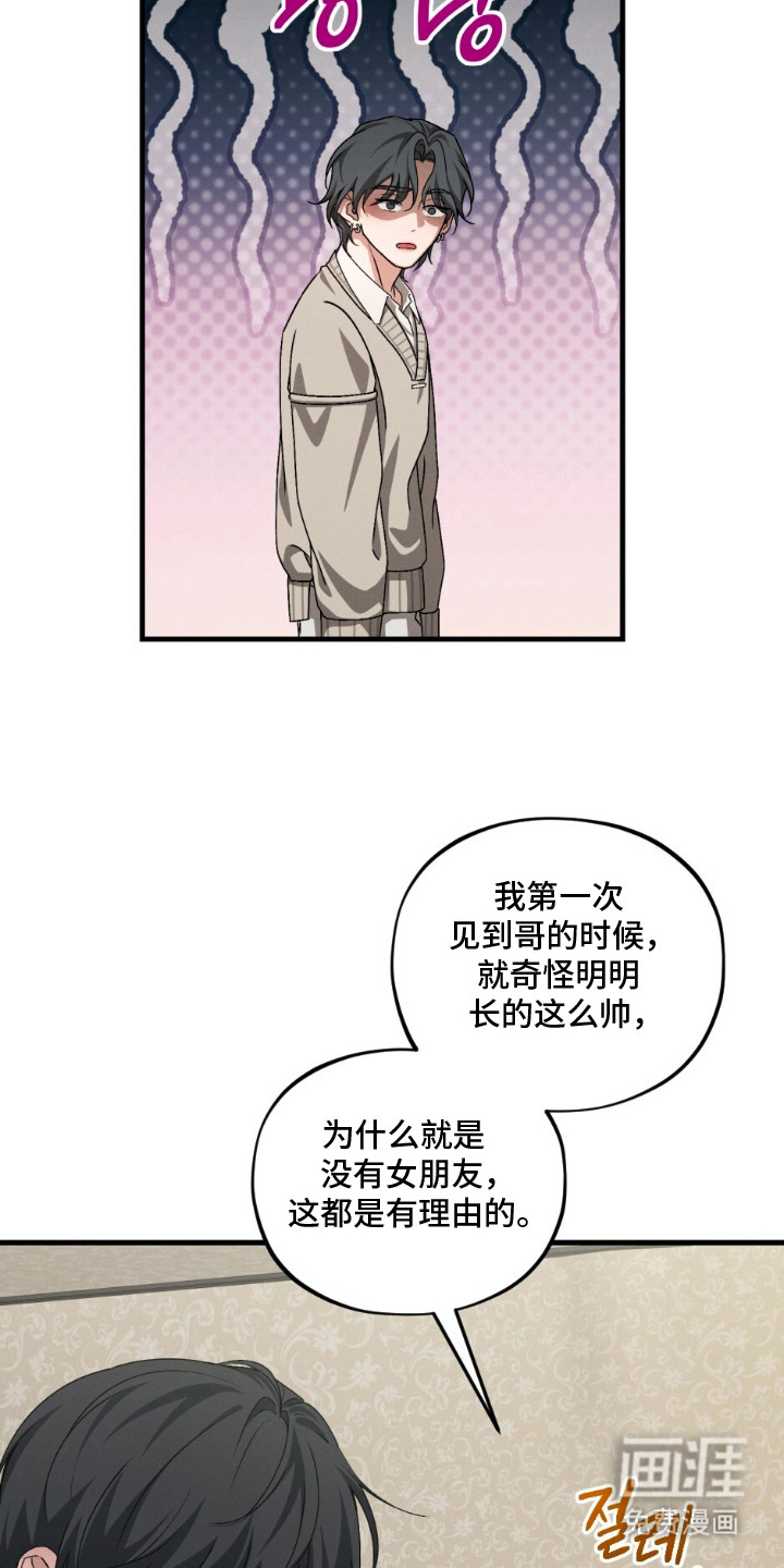 亲密对手戏漫画-图14