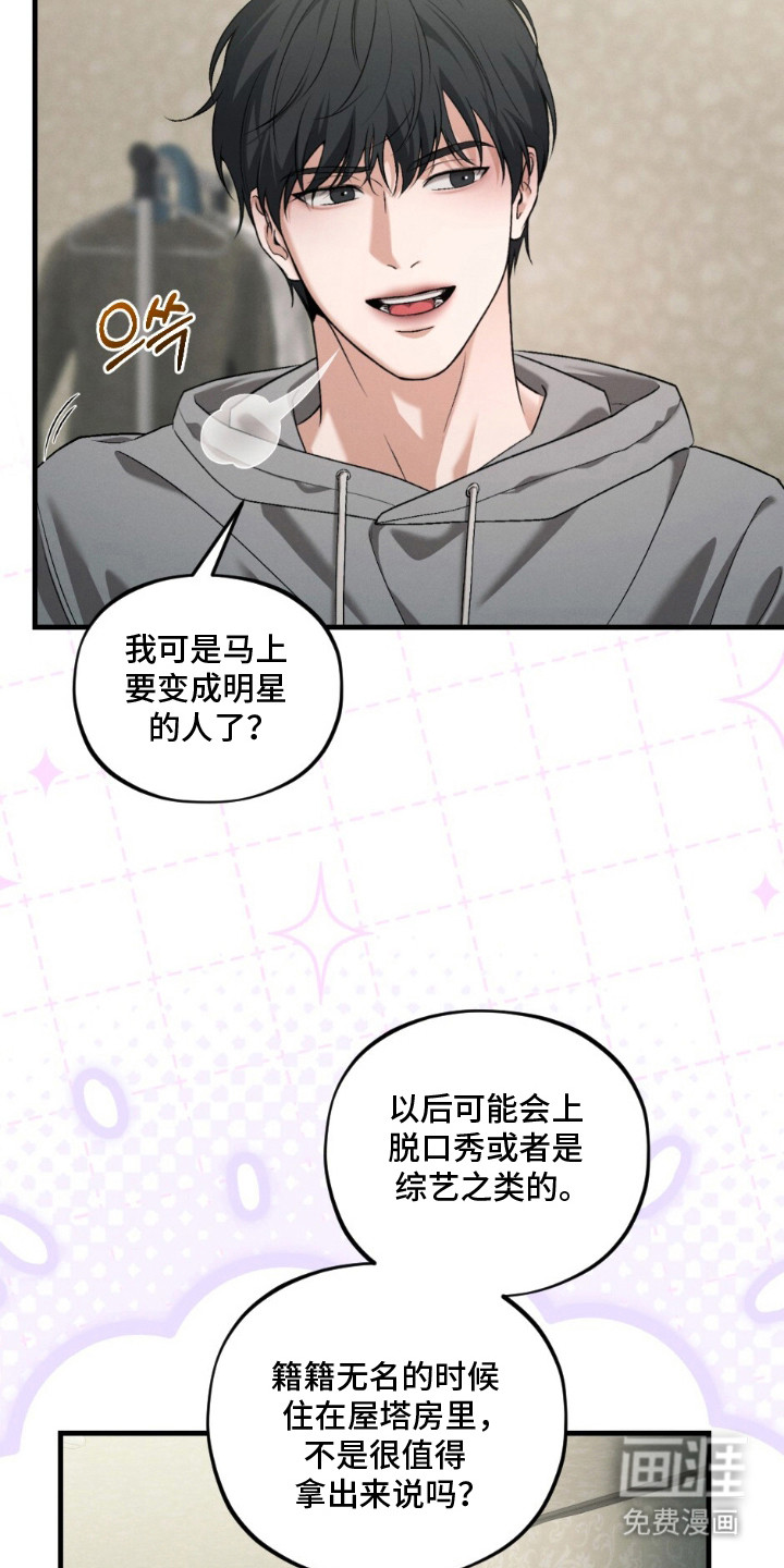 亲密对手戏漫画-图16