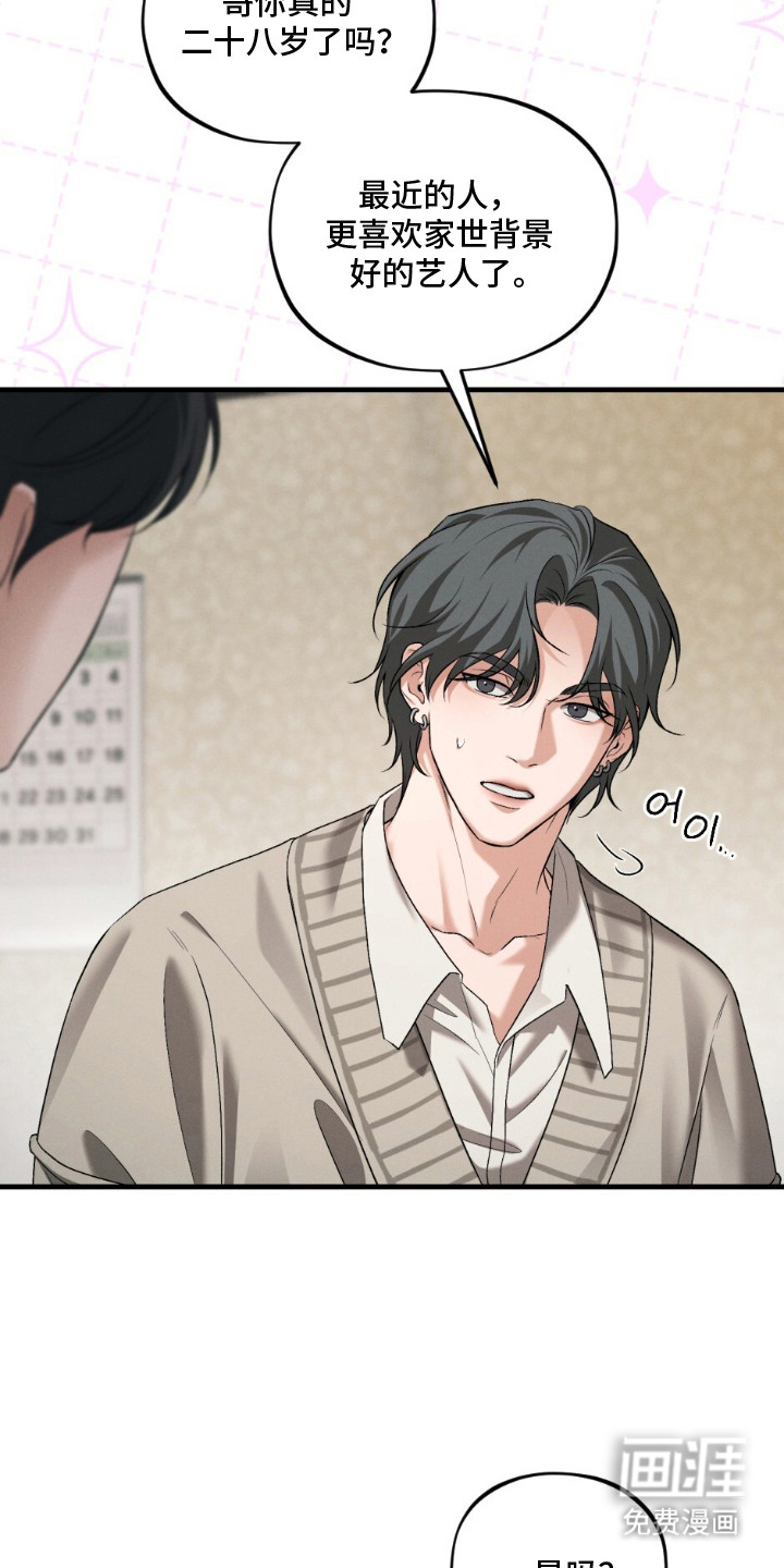 亲密对手戏漫画-图18