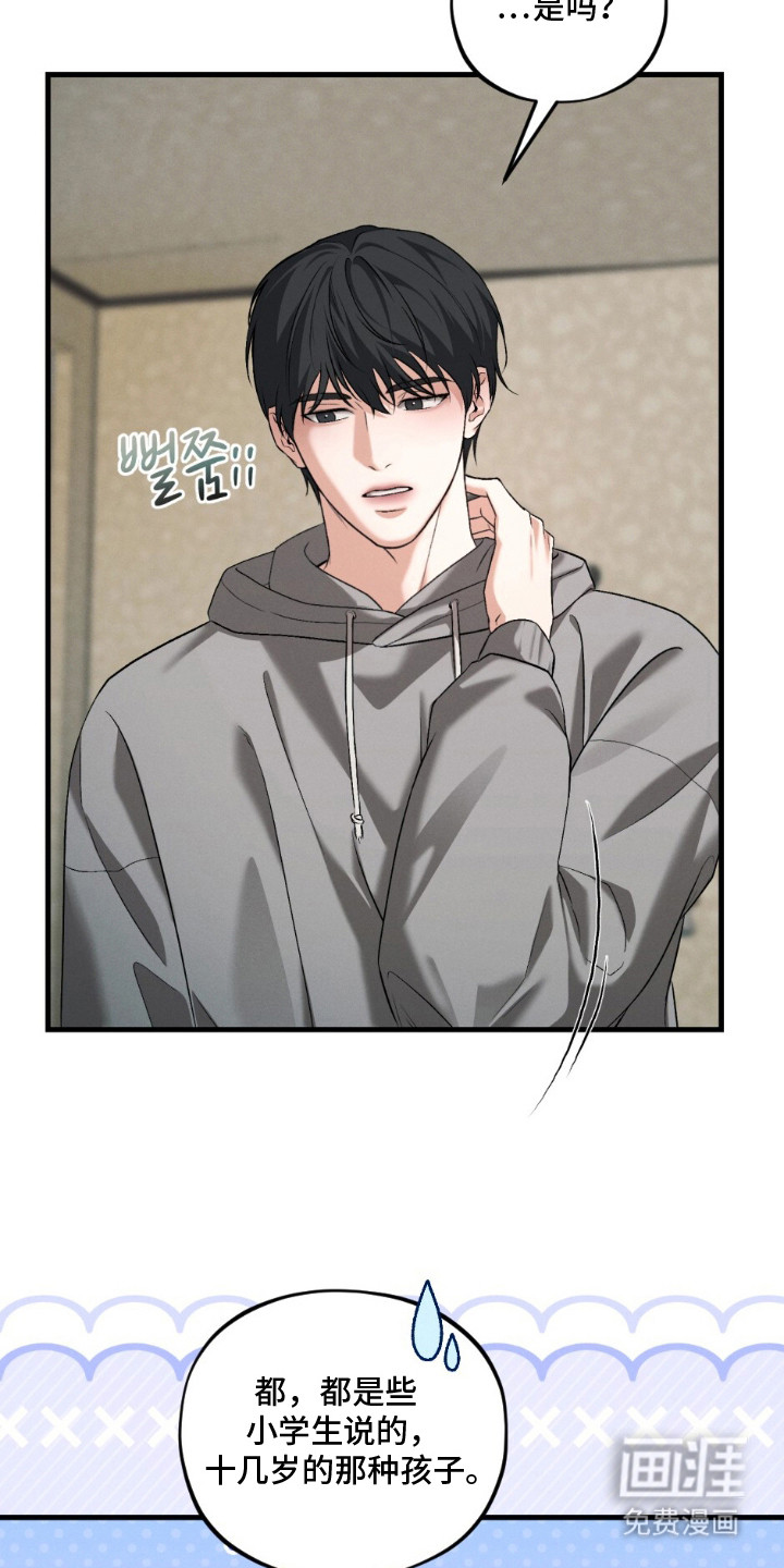 亲密对手戏漫画-图19