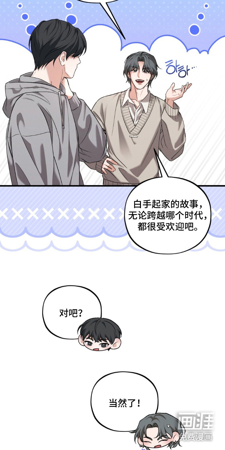 亲密对手戏漫画-图20