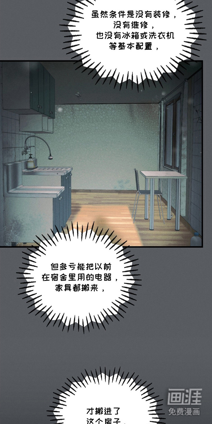 亲密对手戏漫画-图4