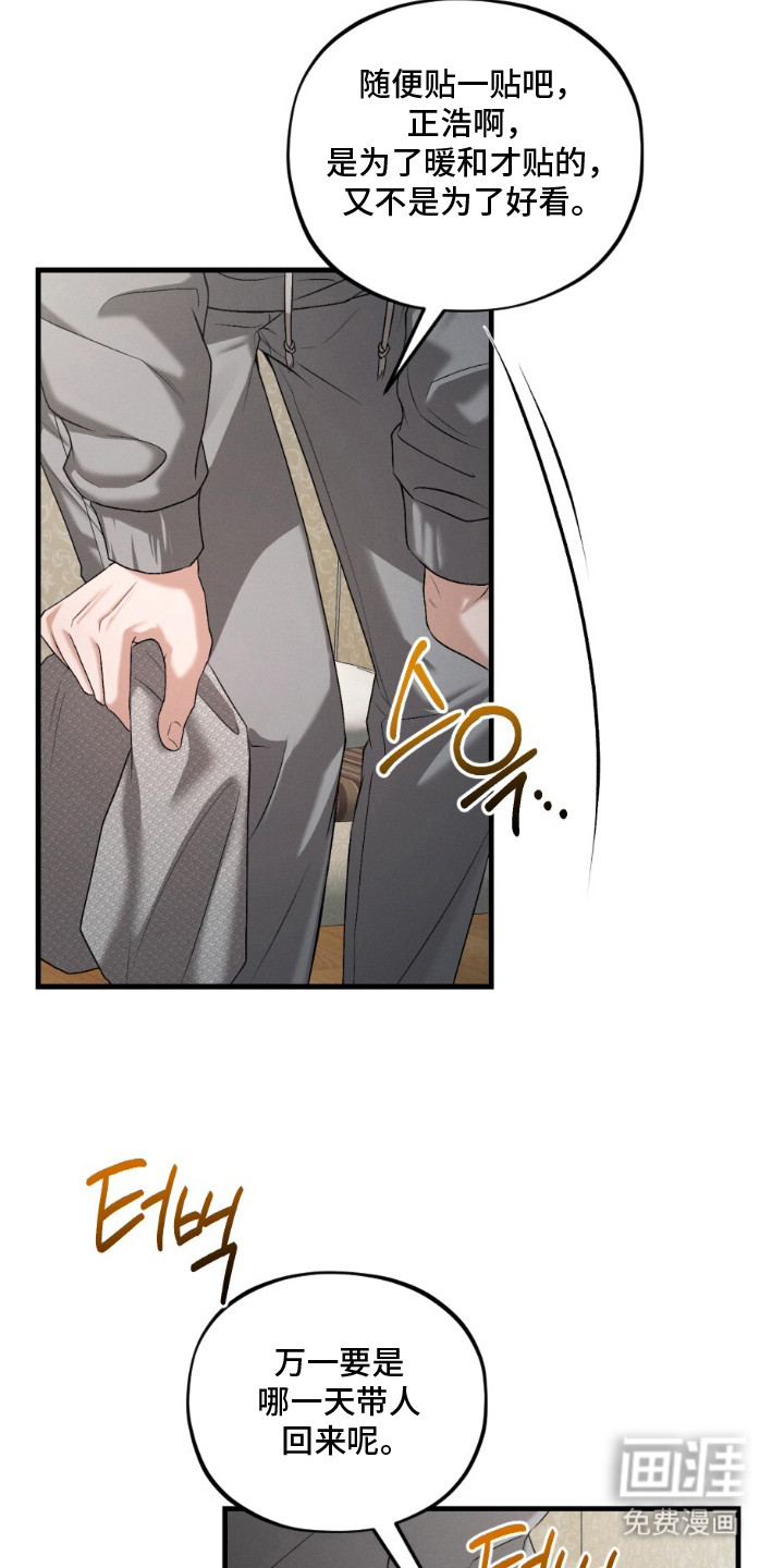 亲密对手戏漫画-图8