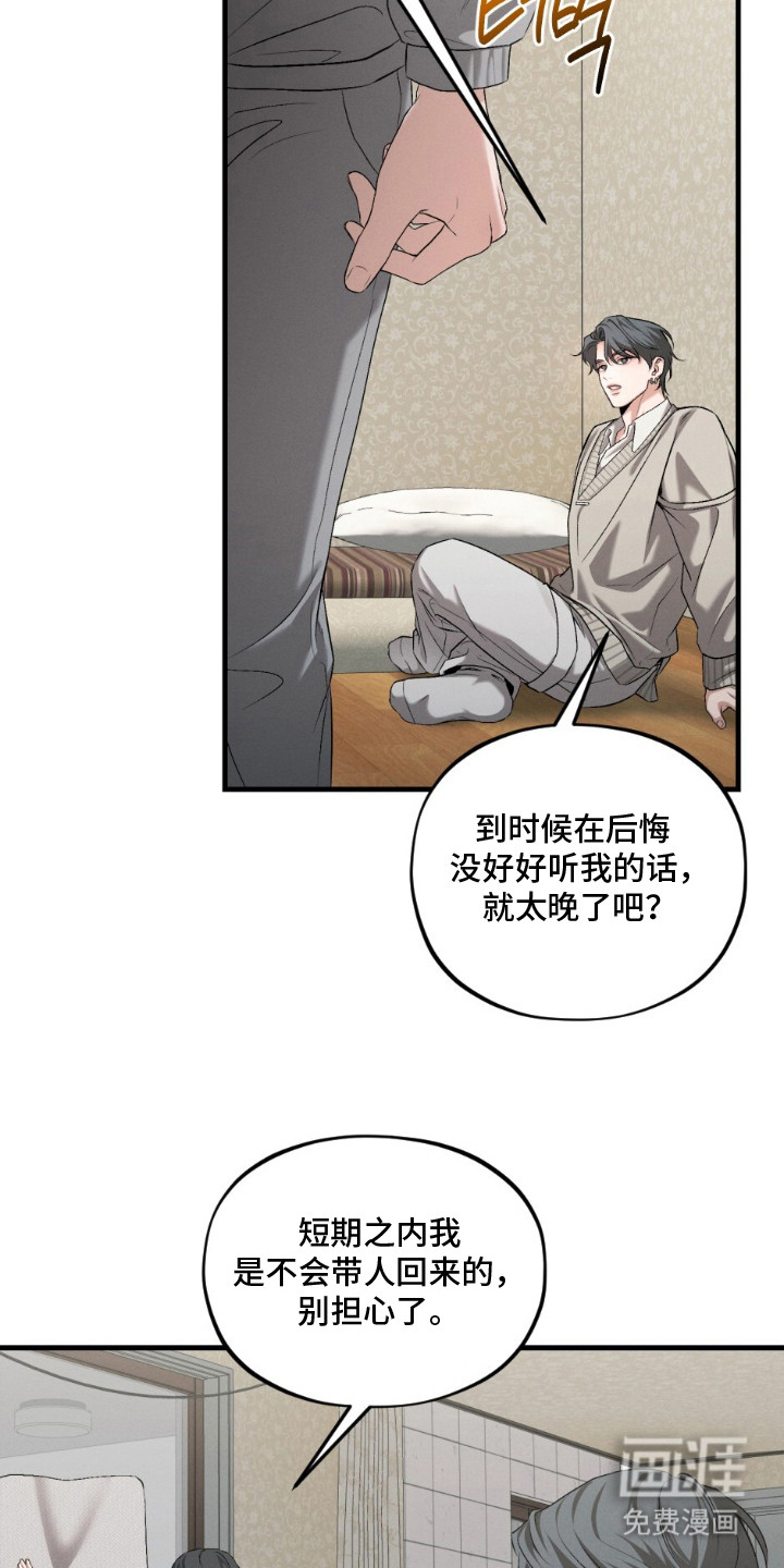 亲密对手戏漫画-图9