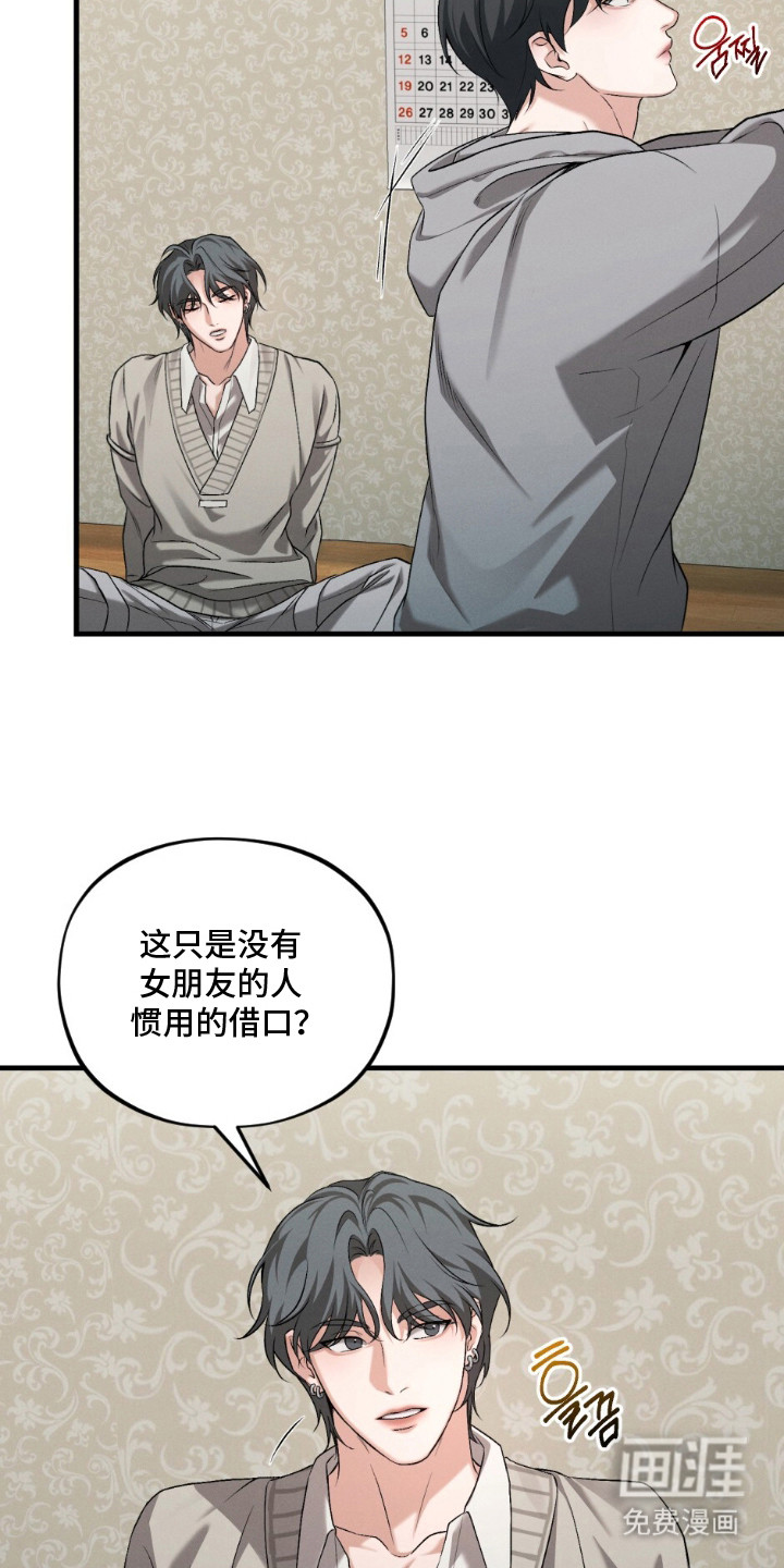 亲密对手戏漫画-图12