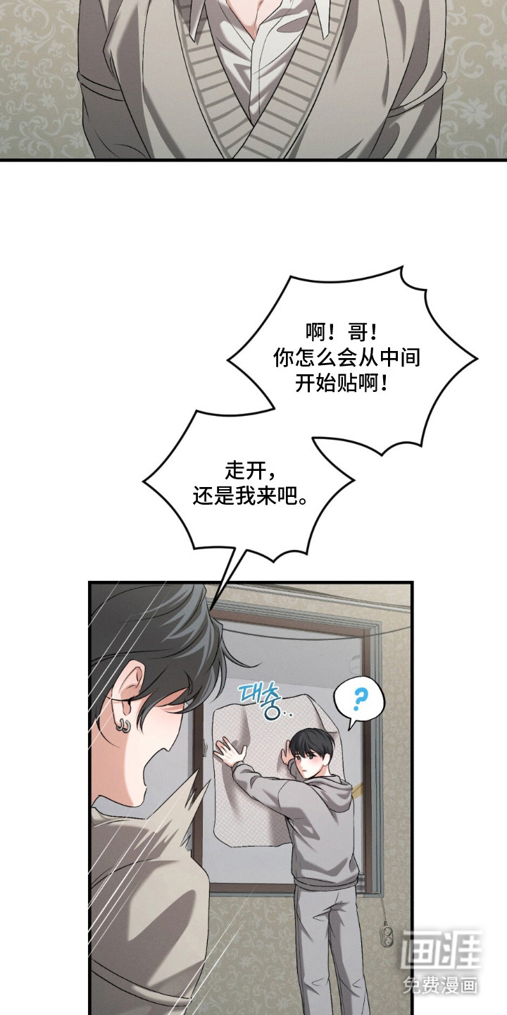 亲密对手戏漫画-图13