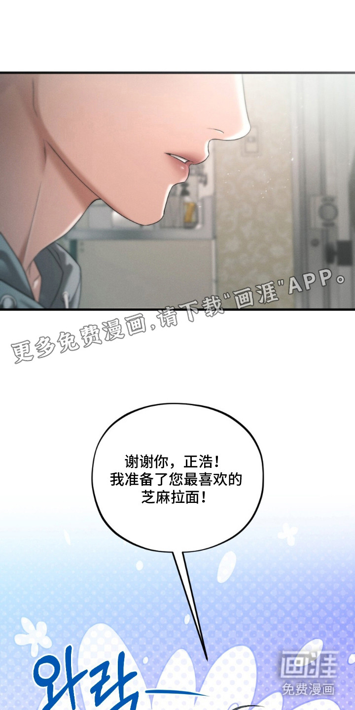 亲密对手戏漫画-图19