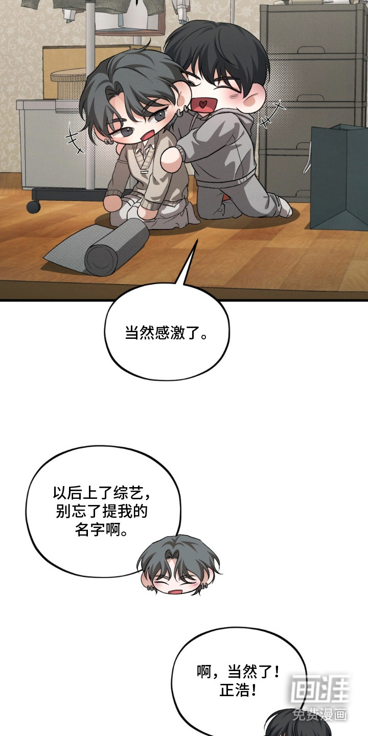 亲密对手戏漫画-图21
