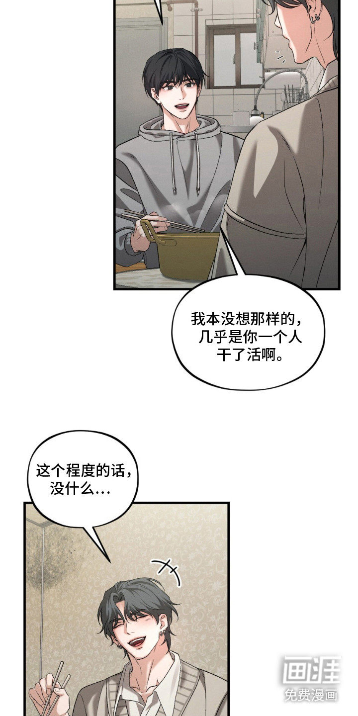 亲密对手戏漫画-图2