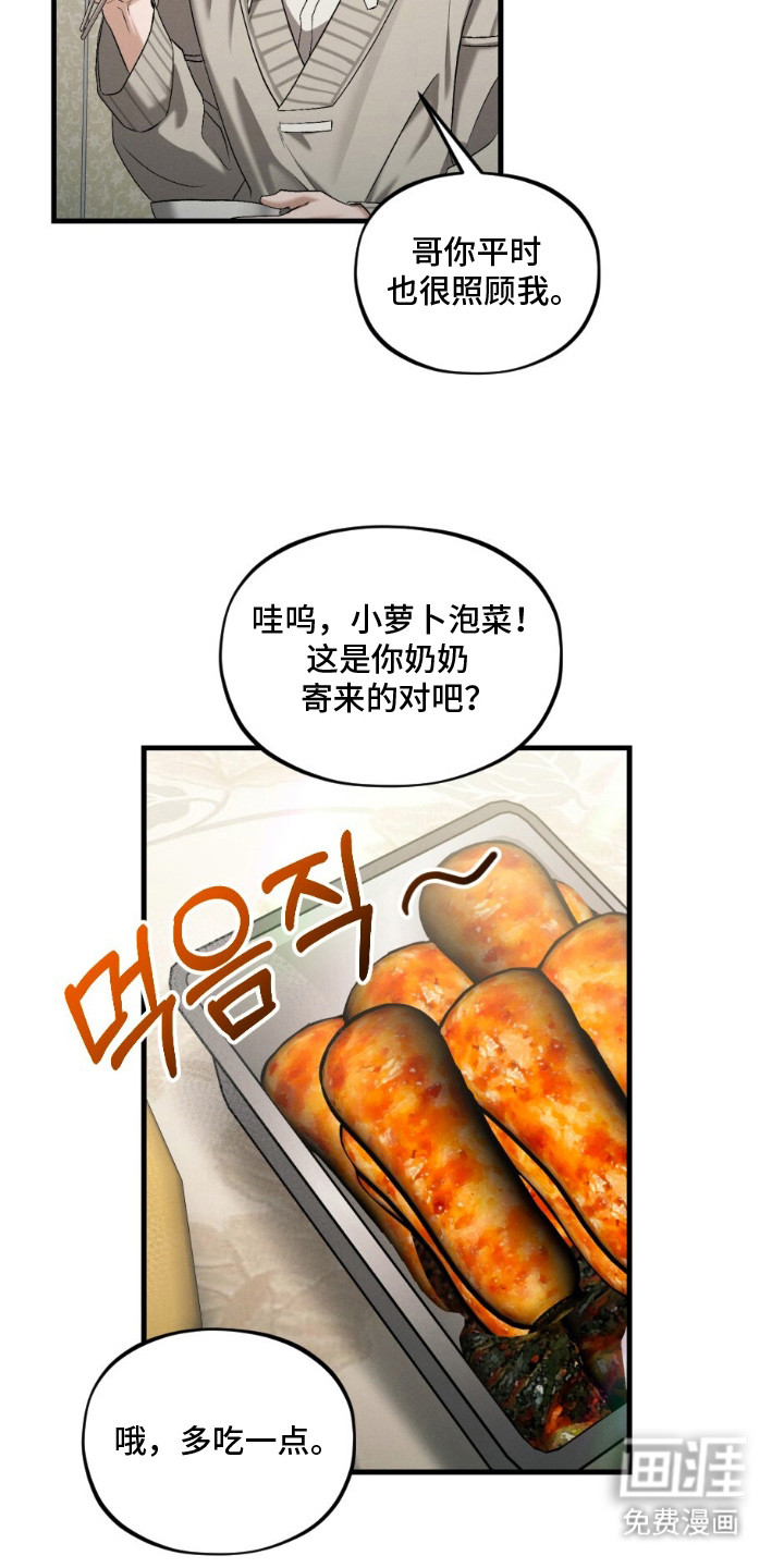 亲密对手戏漫画-图3