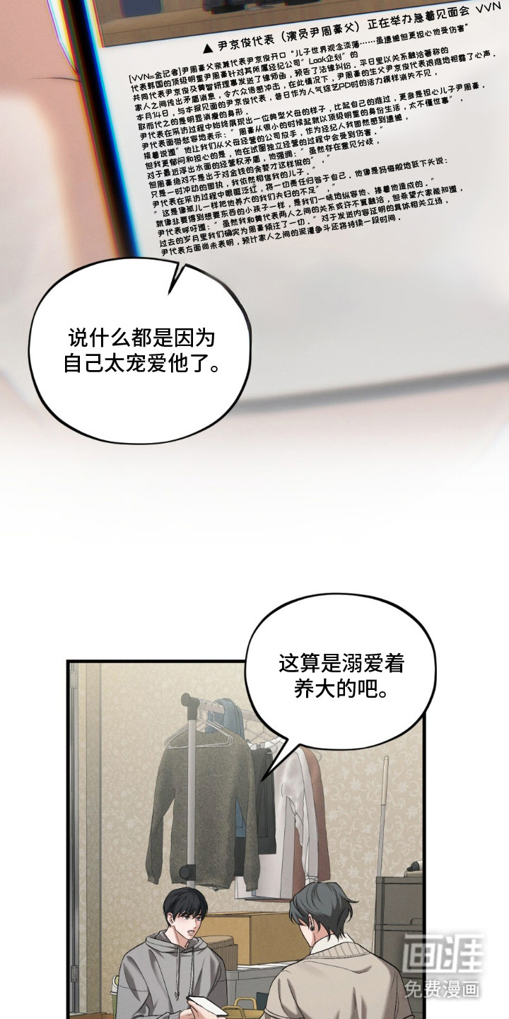 亲密对手戏漫画-图11