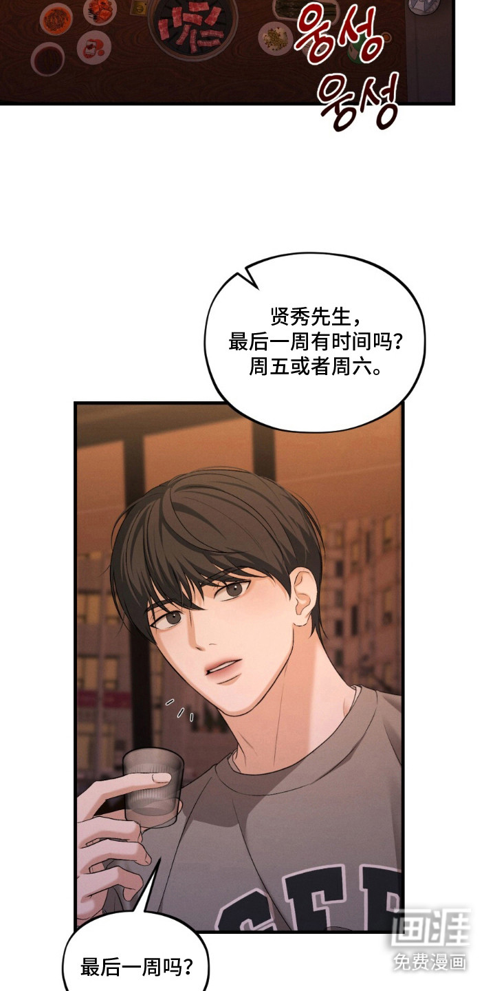 亲密对手戏漫画-图6