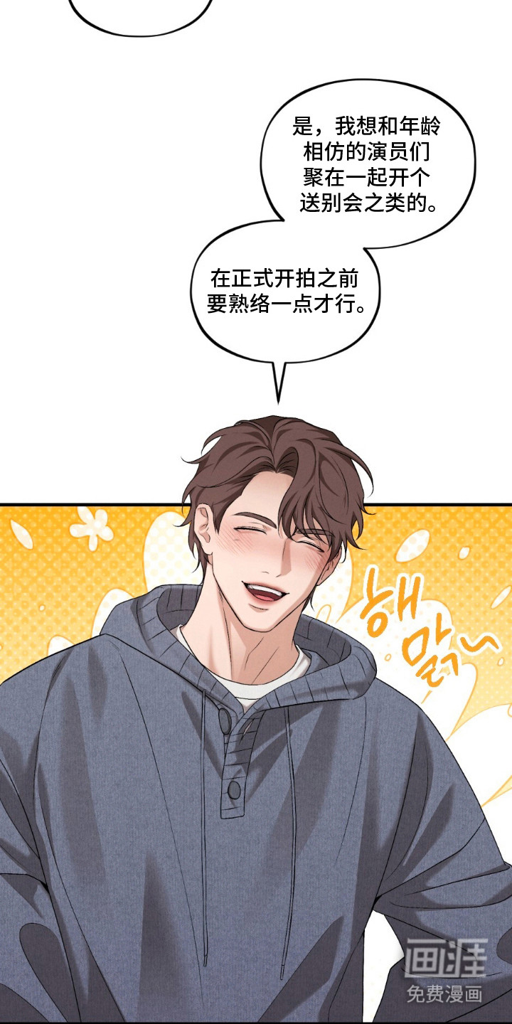 亲密对手戏漫画-图7