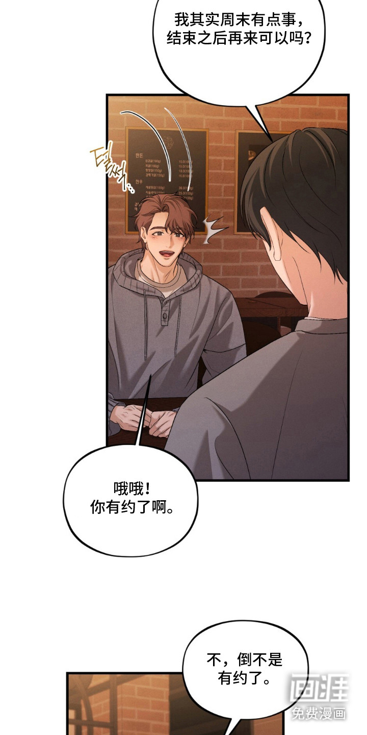亲密对手戏漫画-图9