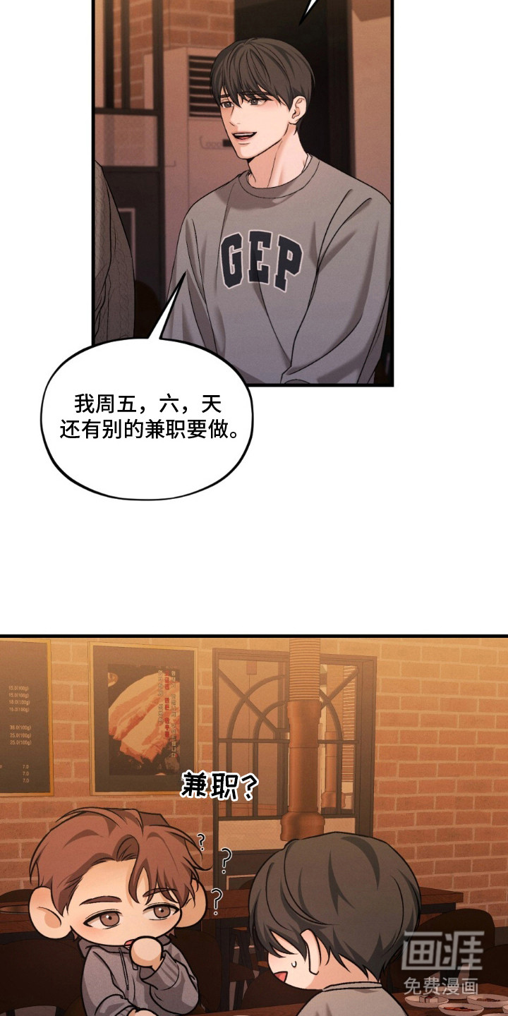 亲密对手戏漫画-图10