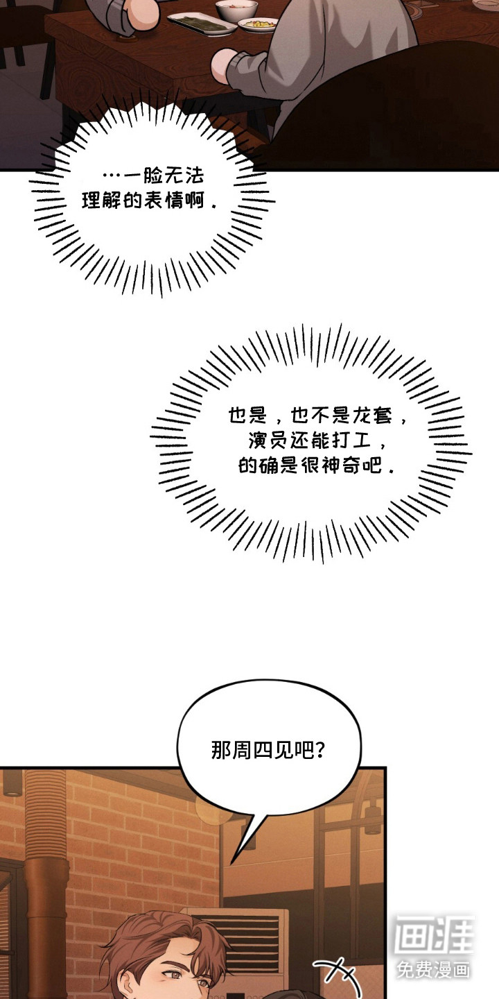 亲密对手戏漫画-图11