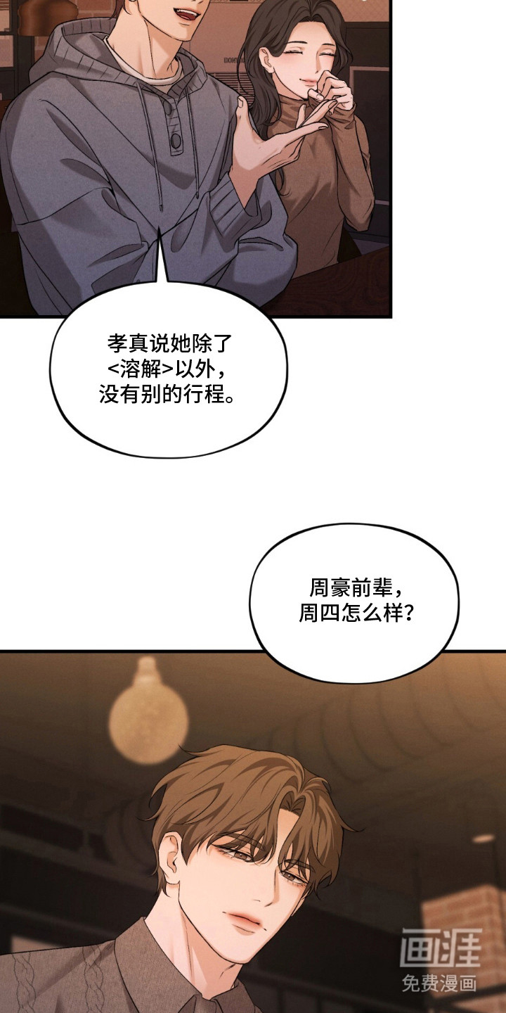 亲密对手戏漫画-图12