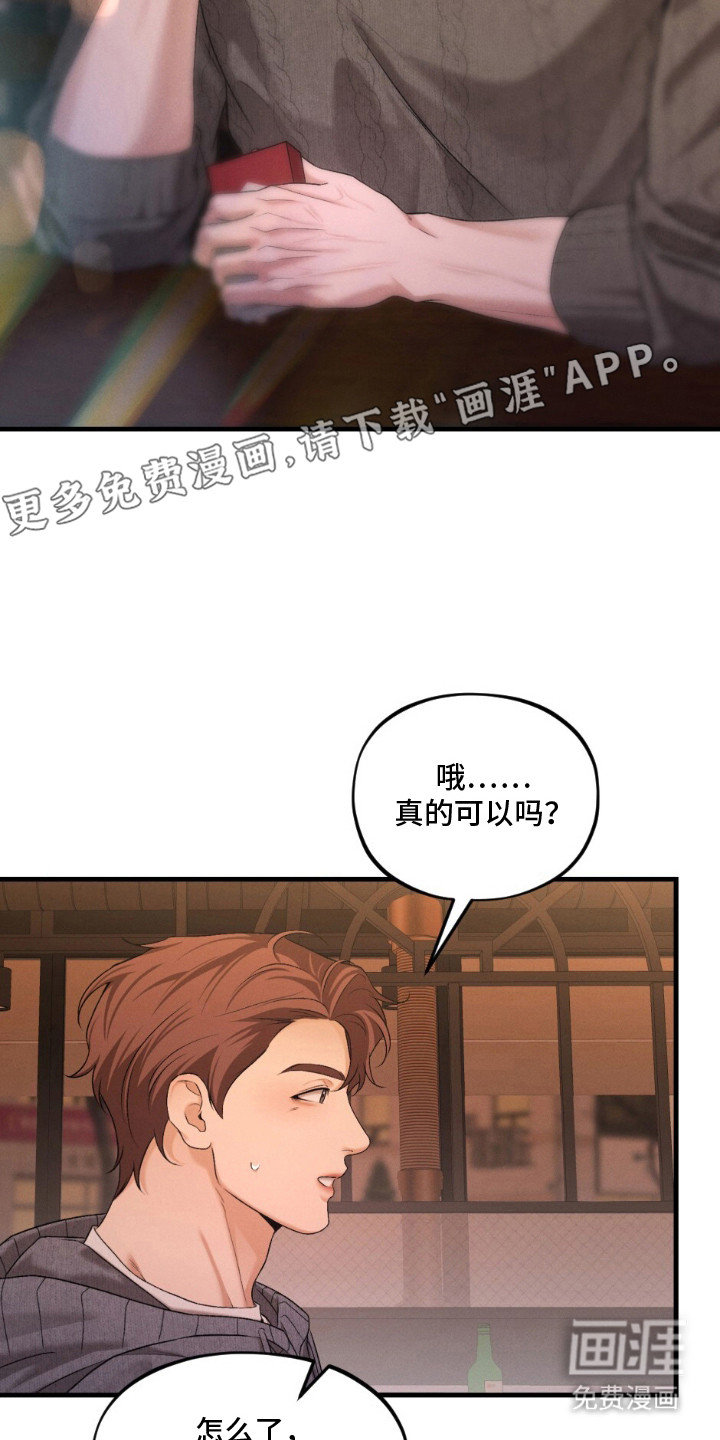 亲密对手戏漫画-图16