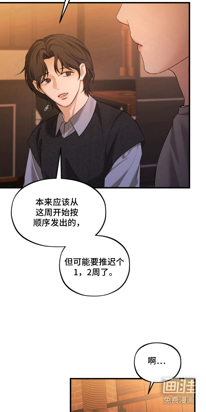 亲密对手戏漫画-图23