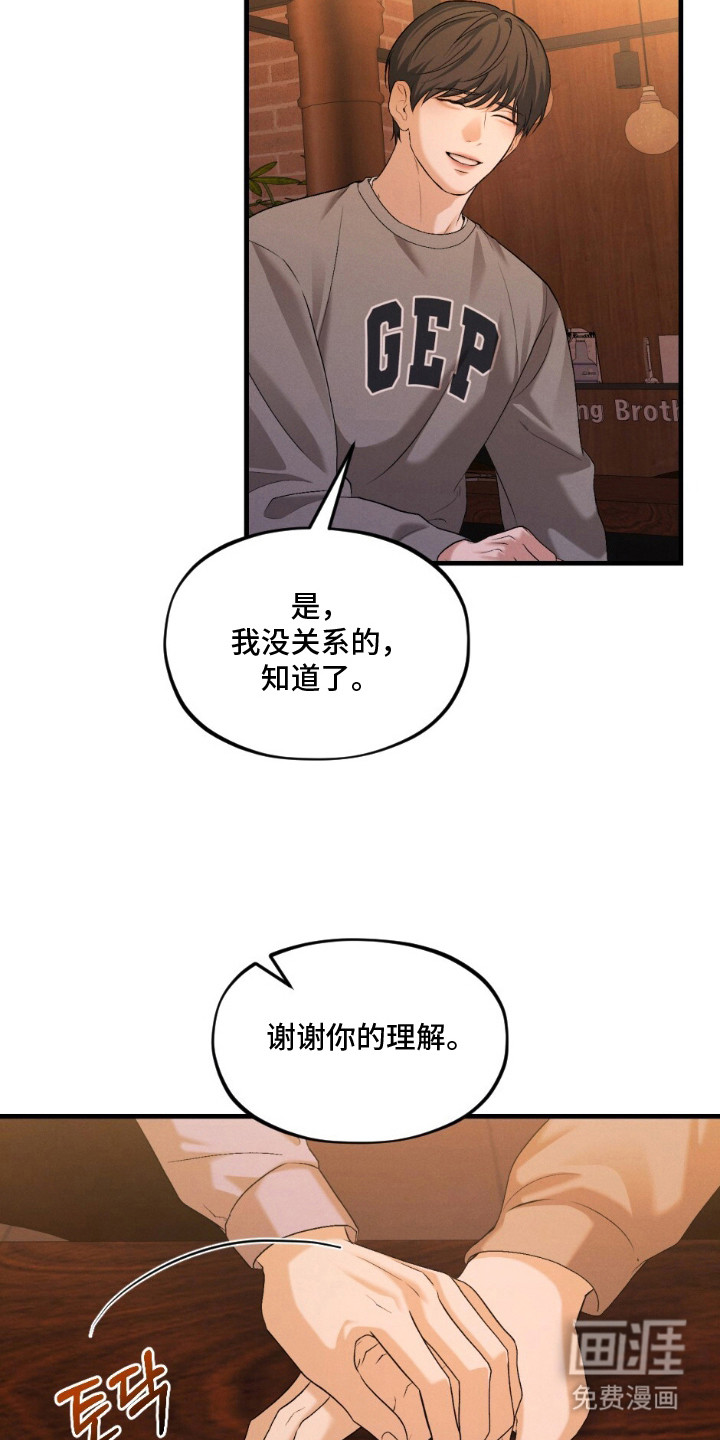 亲密对手戏漫画-图24