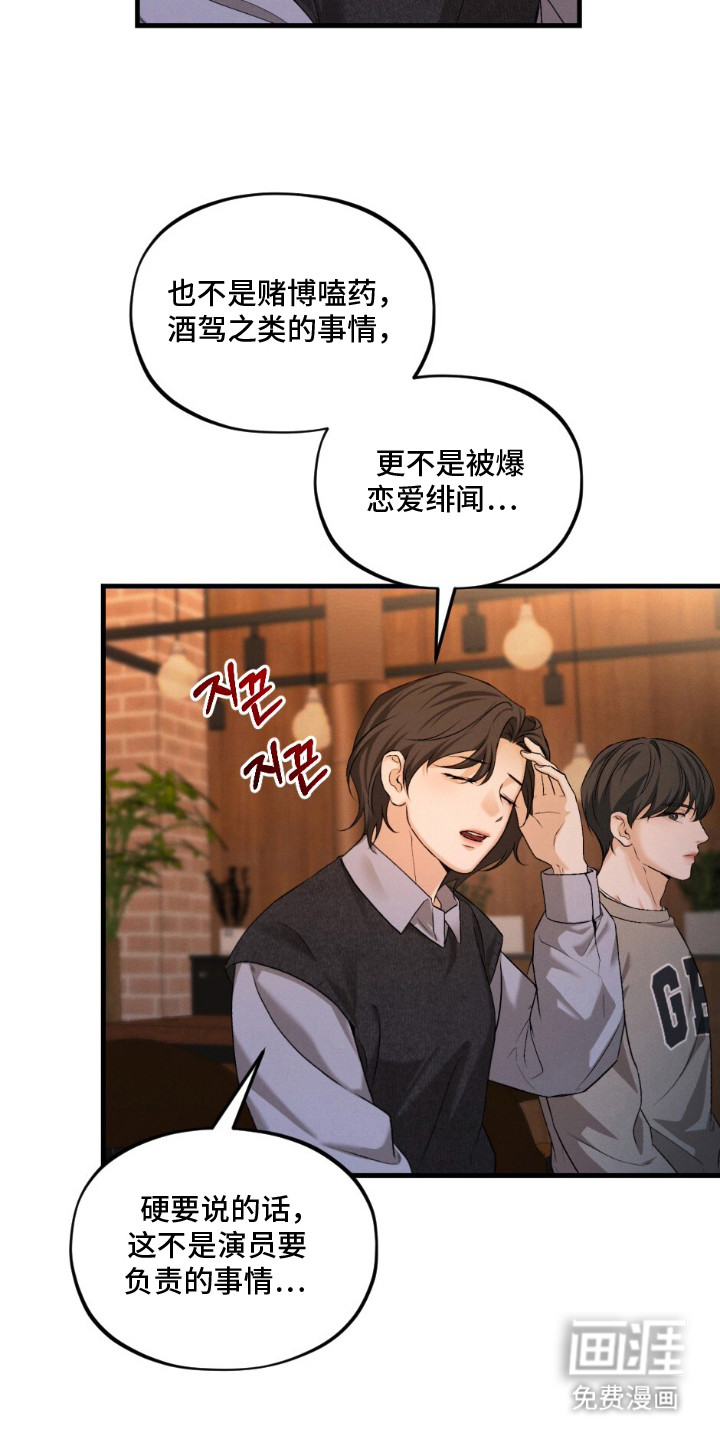 亲密对手戏漫画-图26