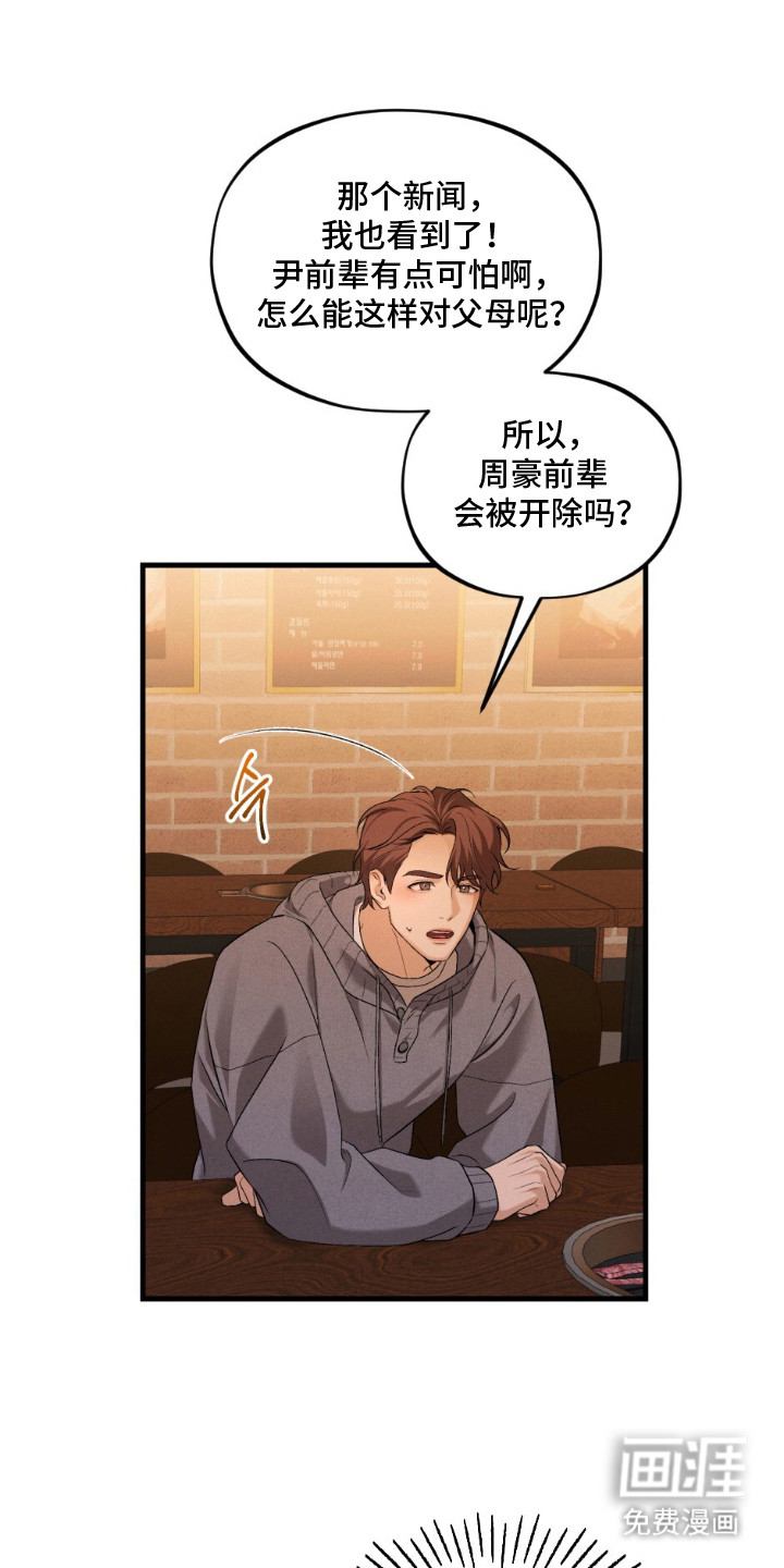 亲密对手戏漫画-图0
