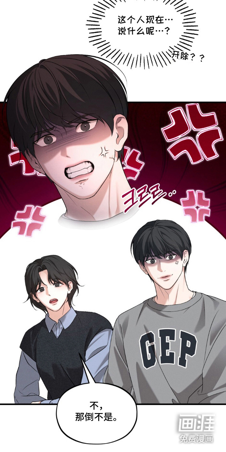 亲密对手戏漫画-图1